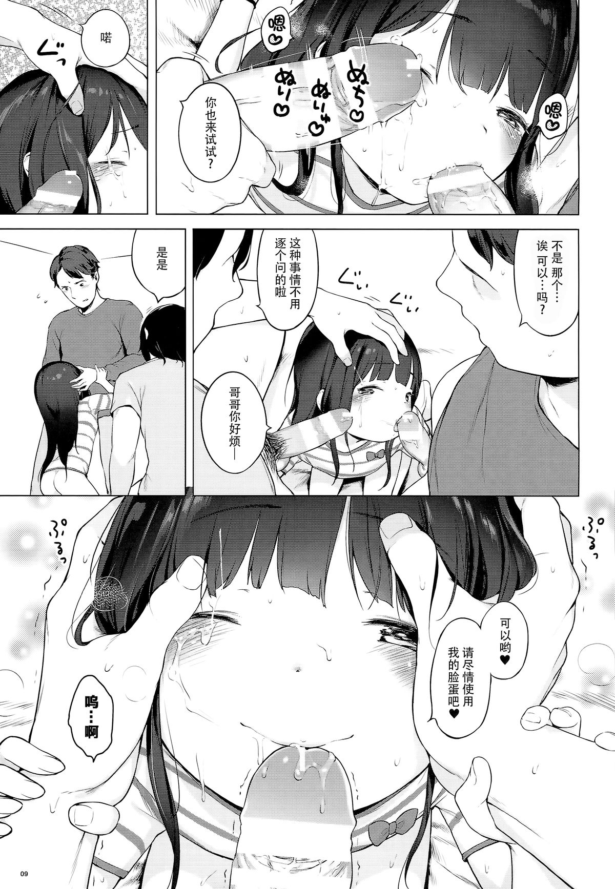 (C89) [もすまん (へんりいだ)] もなか [中国翻訳]