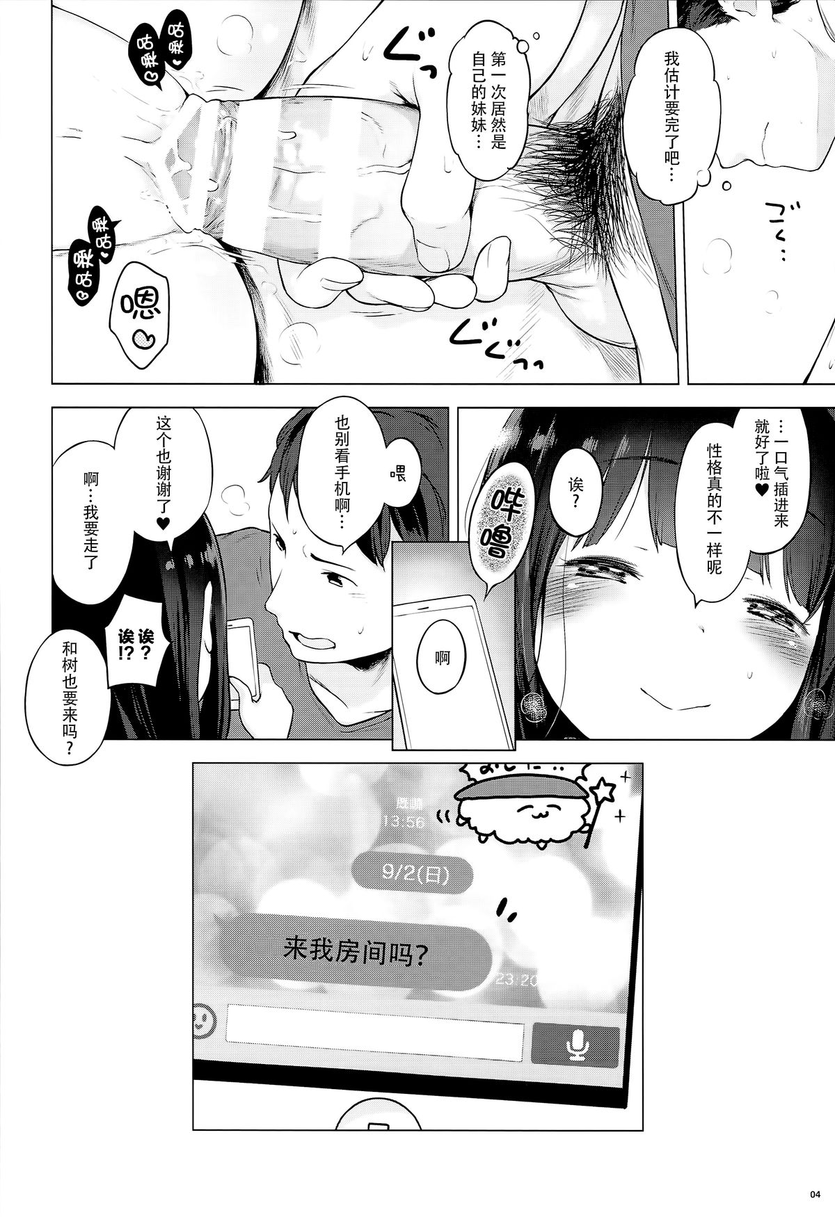 (C89) [もすまん (へんりいだ)] もなか [中国翻訳]