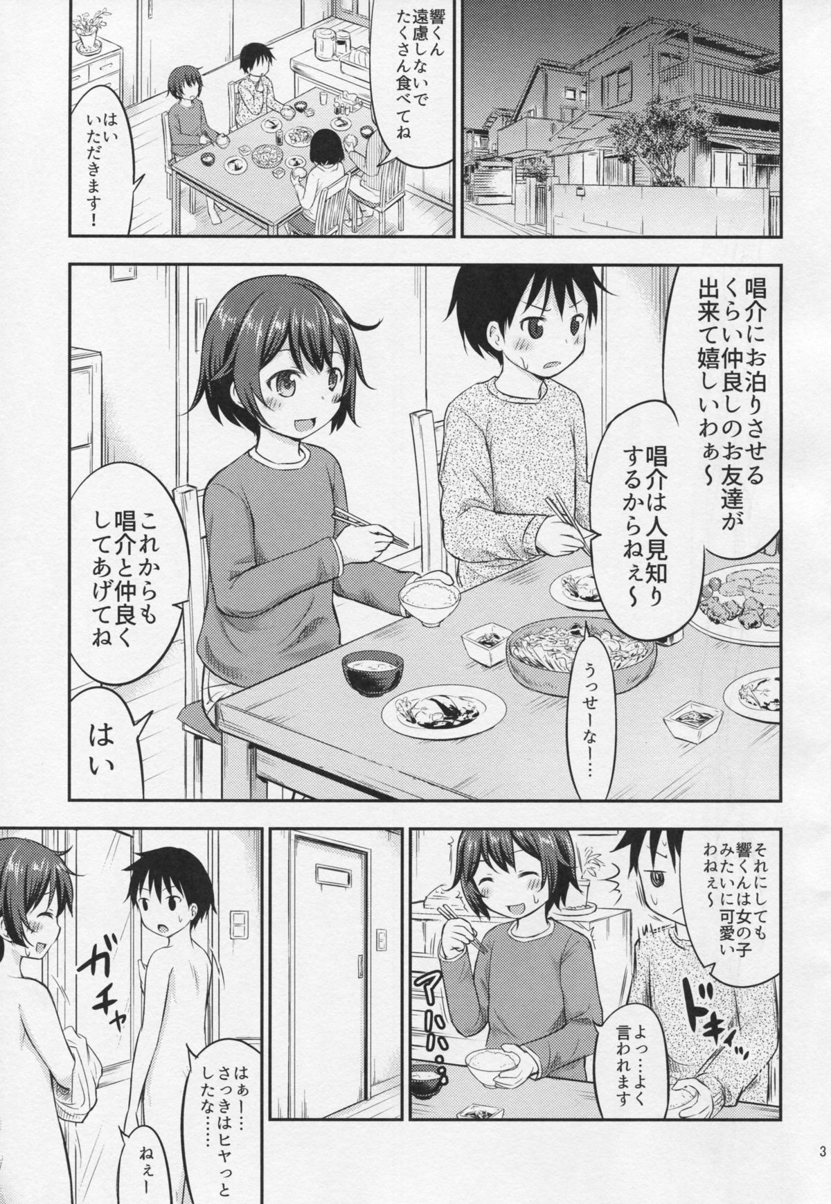 (C89) [綺堂館 (綺堂無一)] ちいさな性活4