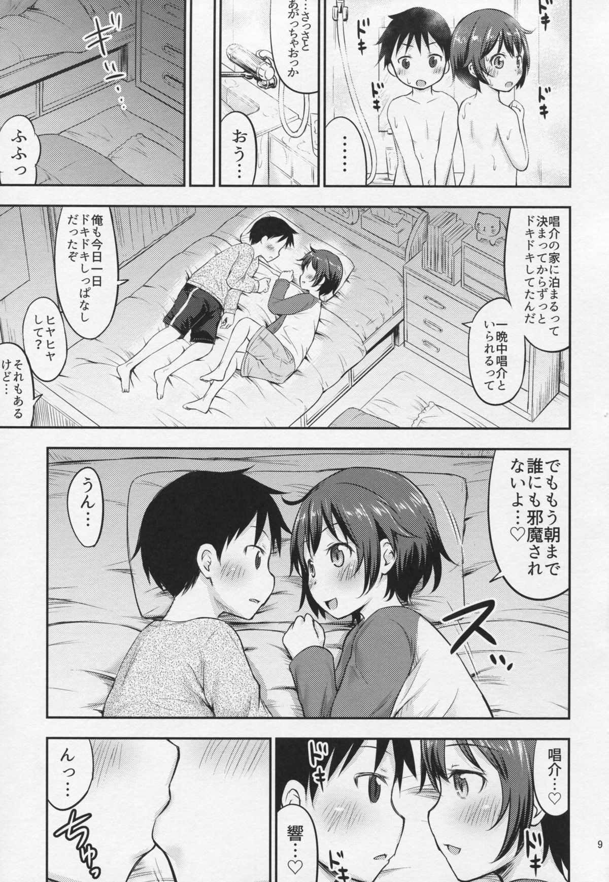 (C89) [綺堂館 (綺堂無一)] ちいさな性活4