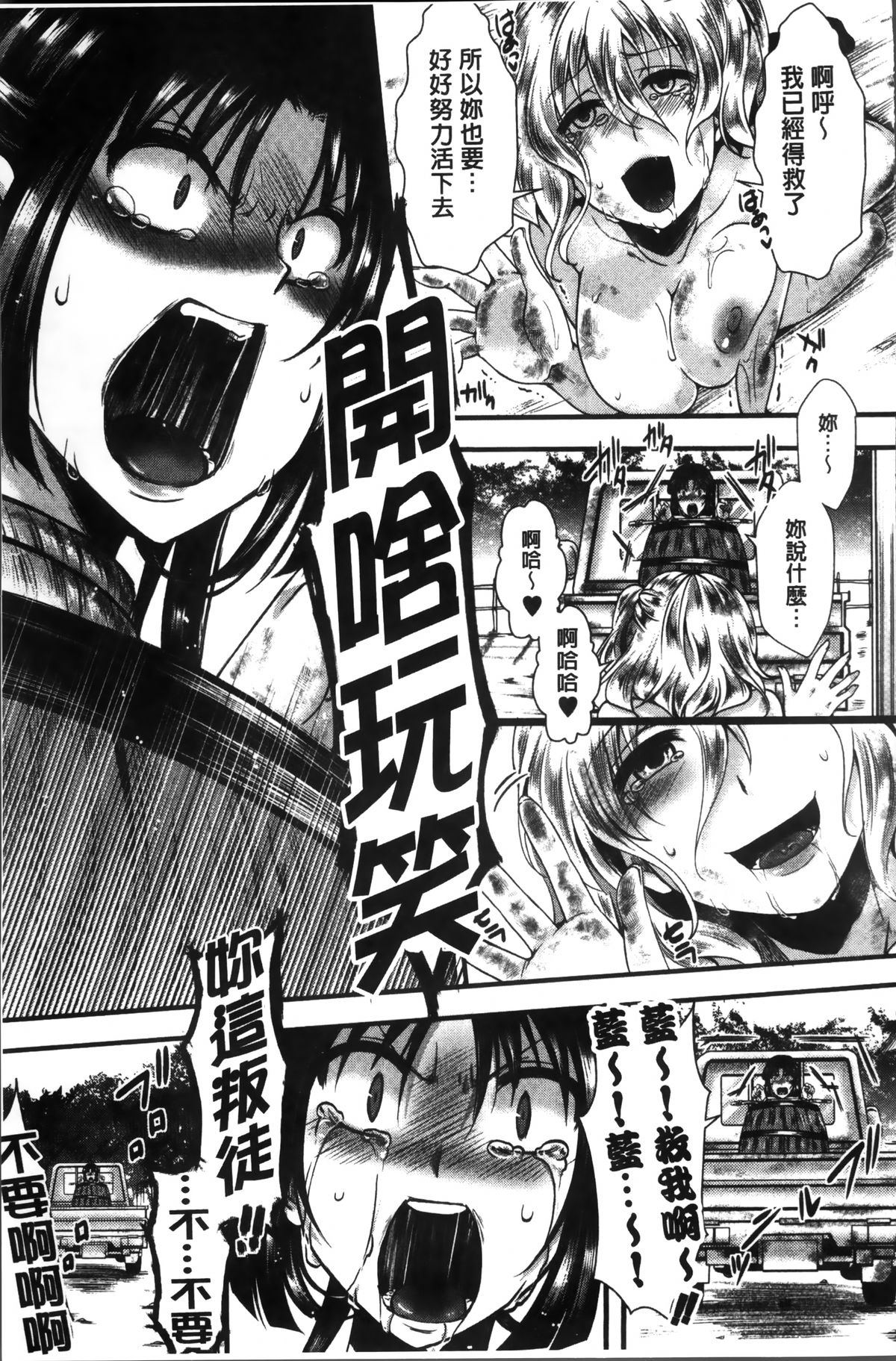 [hal] 卍姦獄～産まれてきてごめんなさい～ [中国翻訳]