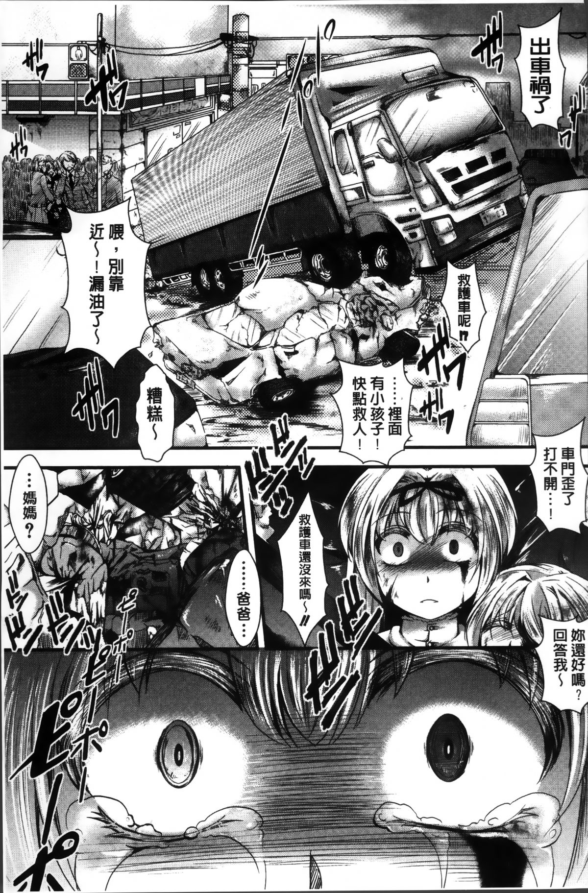 [hal] 卍姦獄～産まれてきてごめんなさい～ [中国翻訳]