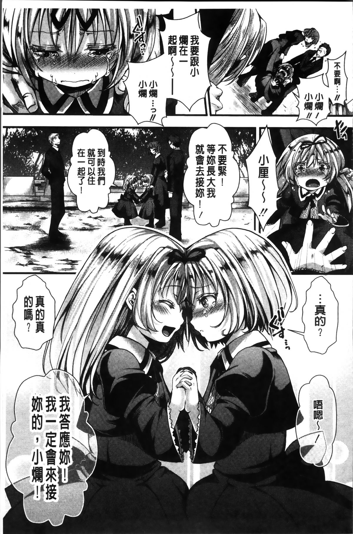 [hal] 卍姦獄～産まれてきてごめんなさい～ [中国翻訳]