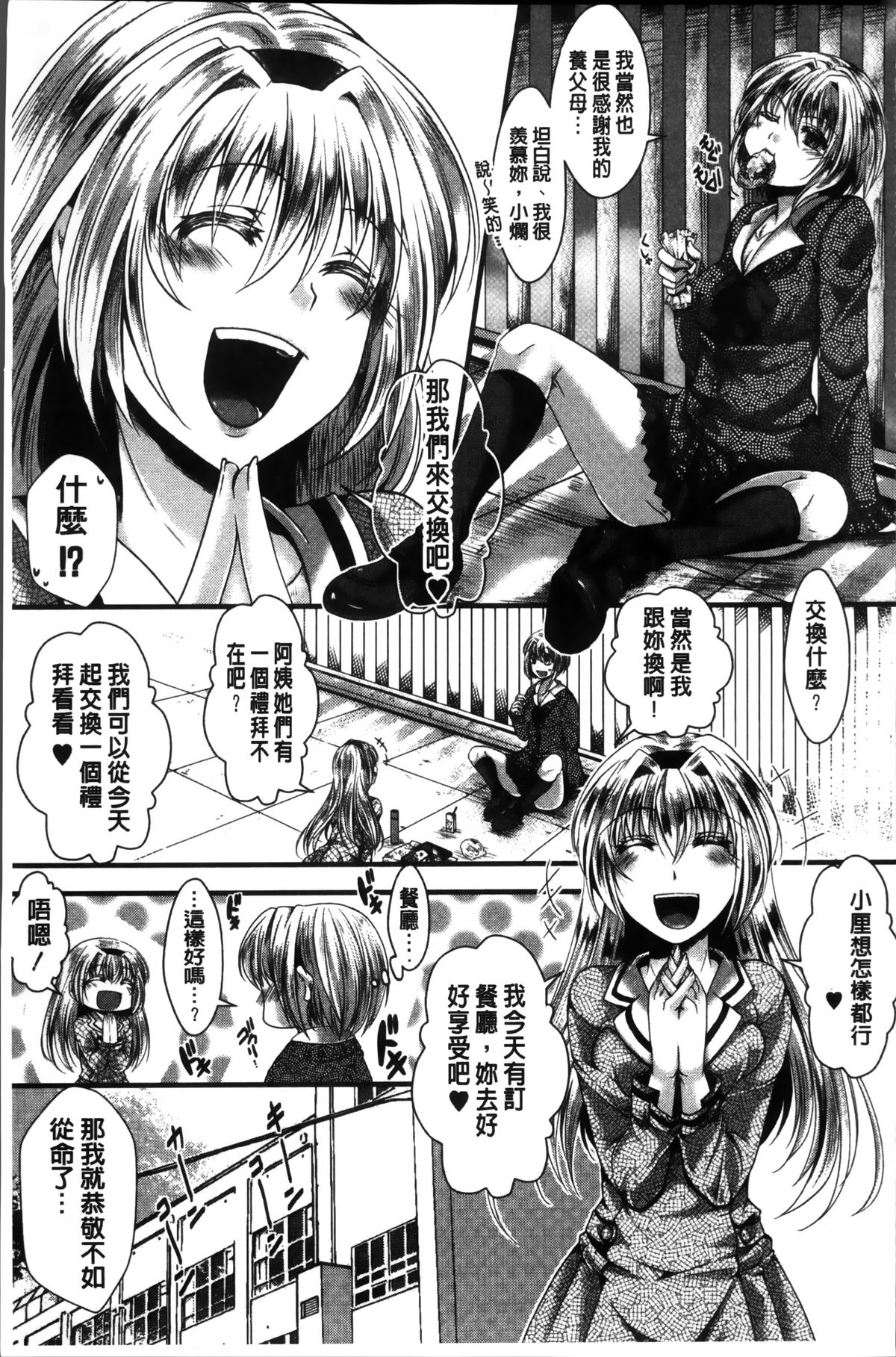 [hal] 卍姦獄～産まれてきてごめんなさい～ [中国翻訳]