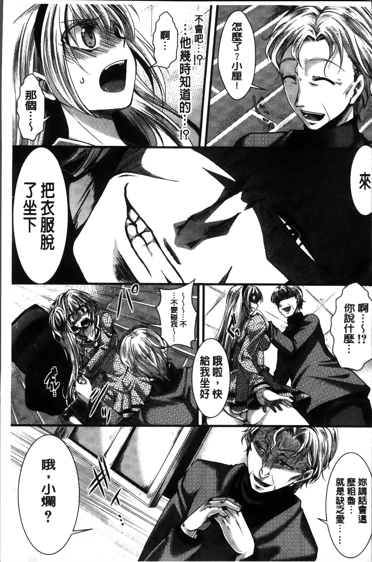 [hal] 卍姦獄～産まれてきてごめんなさい～ [中国翻訳]