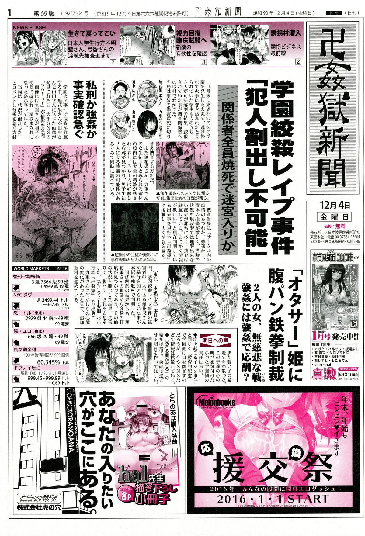 [hal] 卍姦獄～産まれてきてごめんなさい～ [中国翻訳]