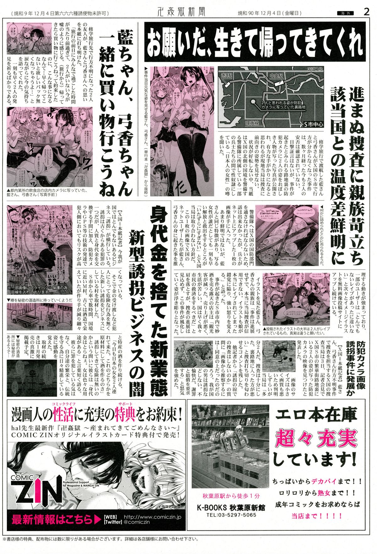 [hal] 卍姦獄～産まれてきてごめんなさい～ [中国翻訳]