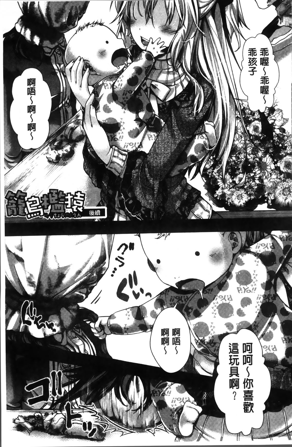 [hal] 卍姦獄～産まれてきてごめんなさい～ [中国翻訳]