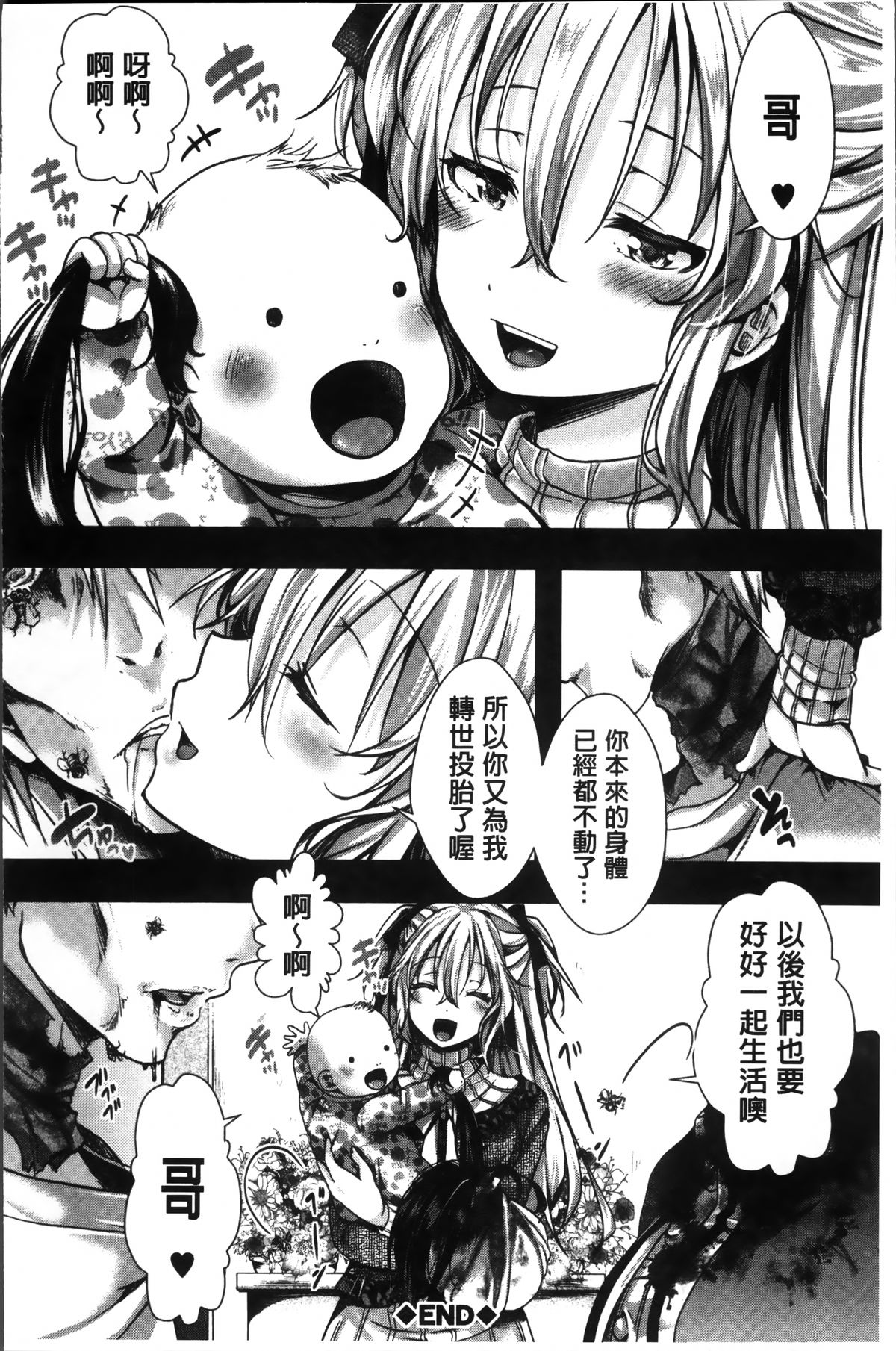 [hal] 卍姦獄～産まれてきてごめんなさい～ [中国翻訳]