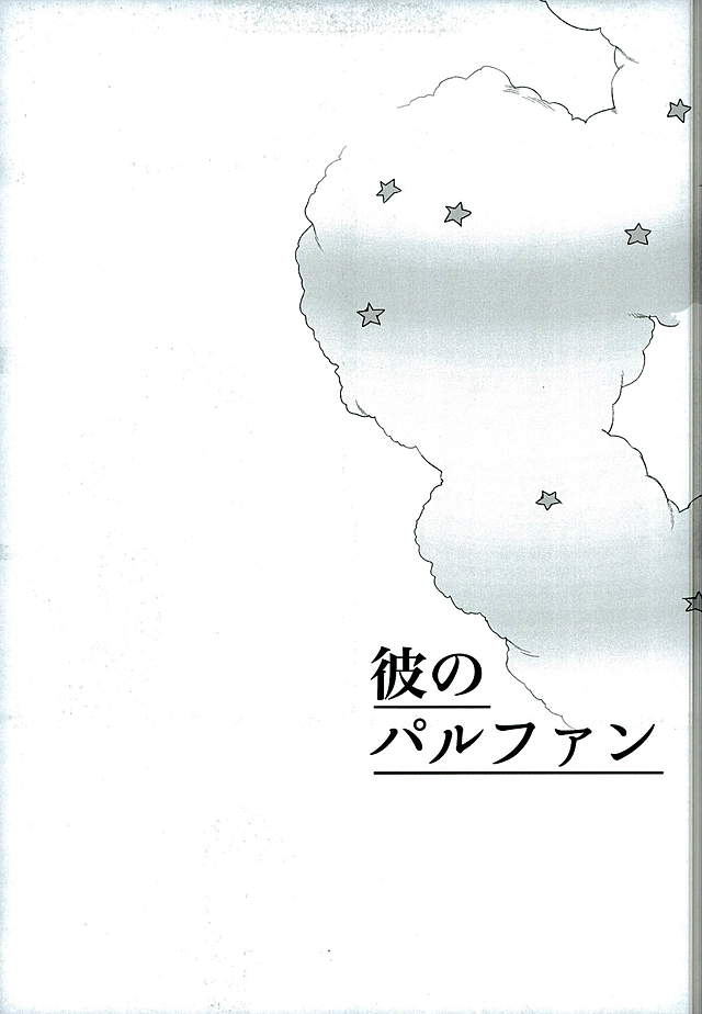 (C89) [恋の断面図 (色糸)] 彼のパルファン (弱虫ペダル)