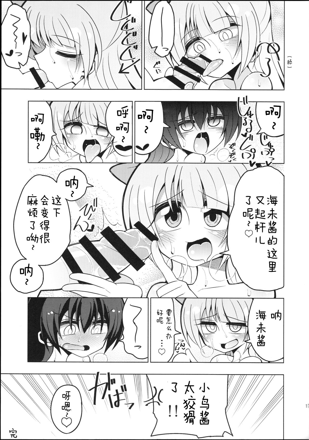 (C88) [虹色発光ダイオード (ねこんそ)] ふたなり海未ちゃん～ことりにおねがい！～ (ラブライブ!) [中国翻訳]