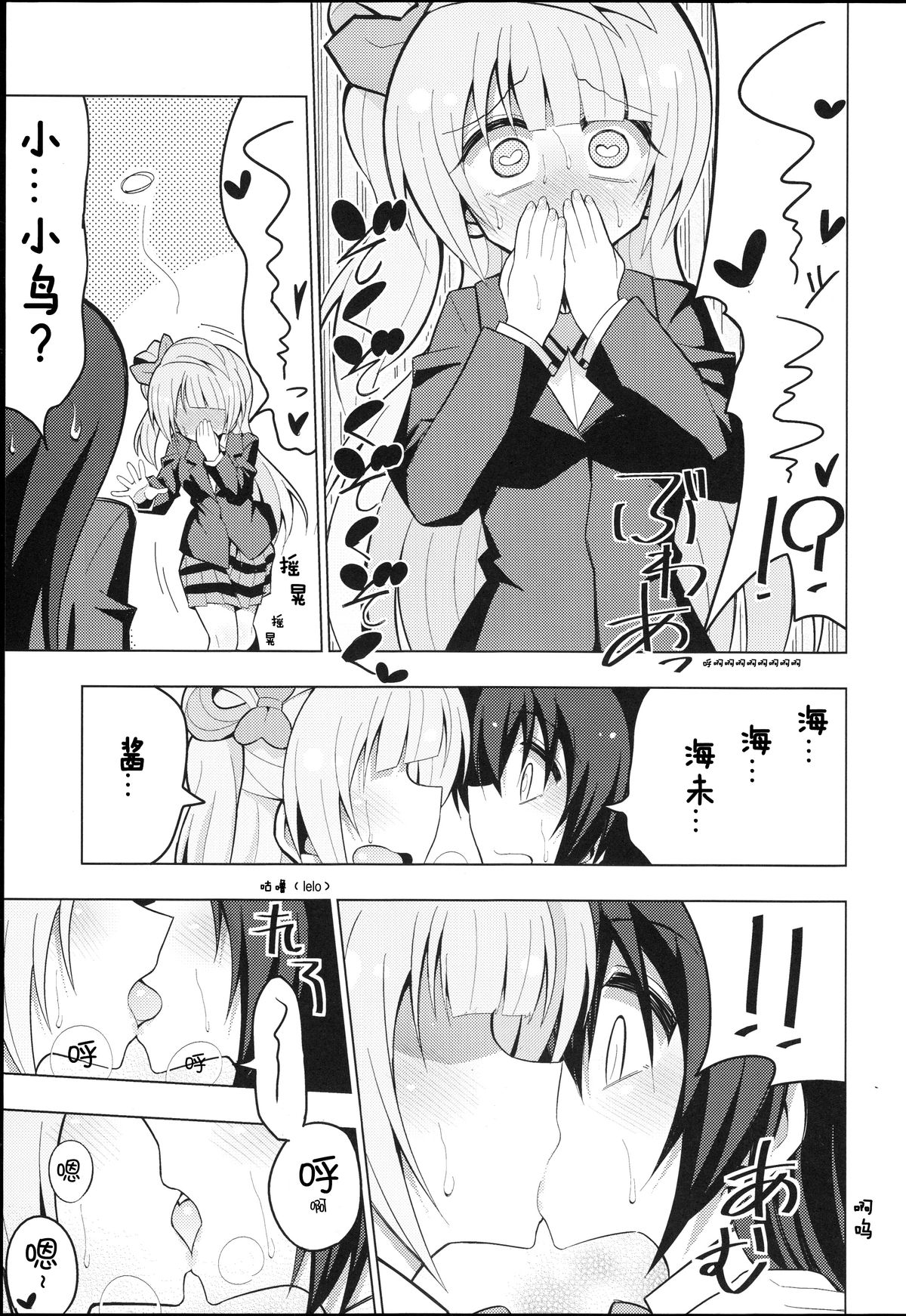 (C88) [虹色発光ダイオード (ねこんそ)] ふたなり海未ちゃん～ことりにおねがい！～ (ラブライブ!) [中国翻訳]