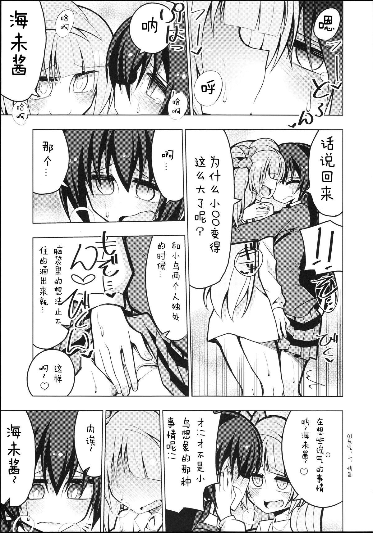 (C88) [虹色発光ダイオード (ねこんそ)] ふたなり海未ちゃん～ことりにおねがい！～ (ラブライブ!) [中国翻訳]