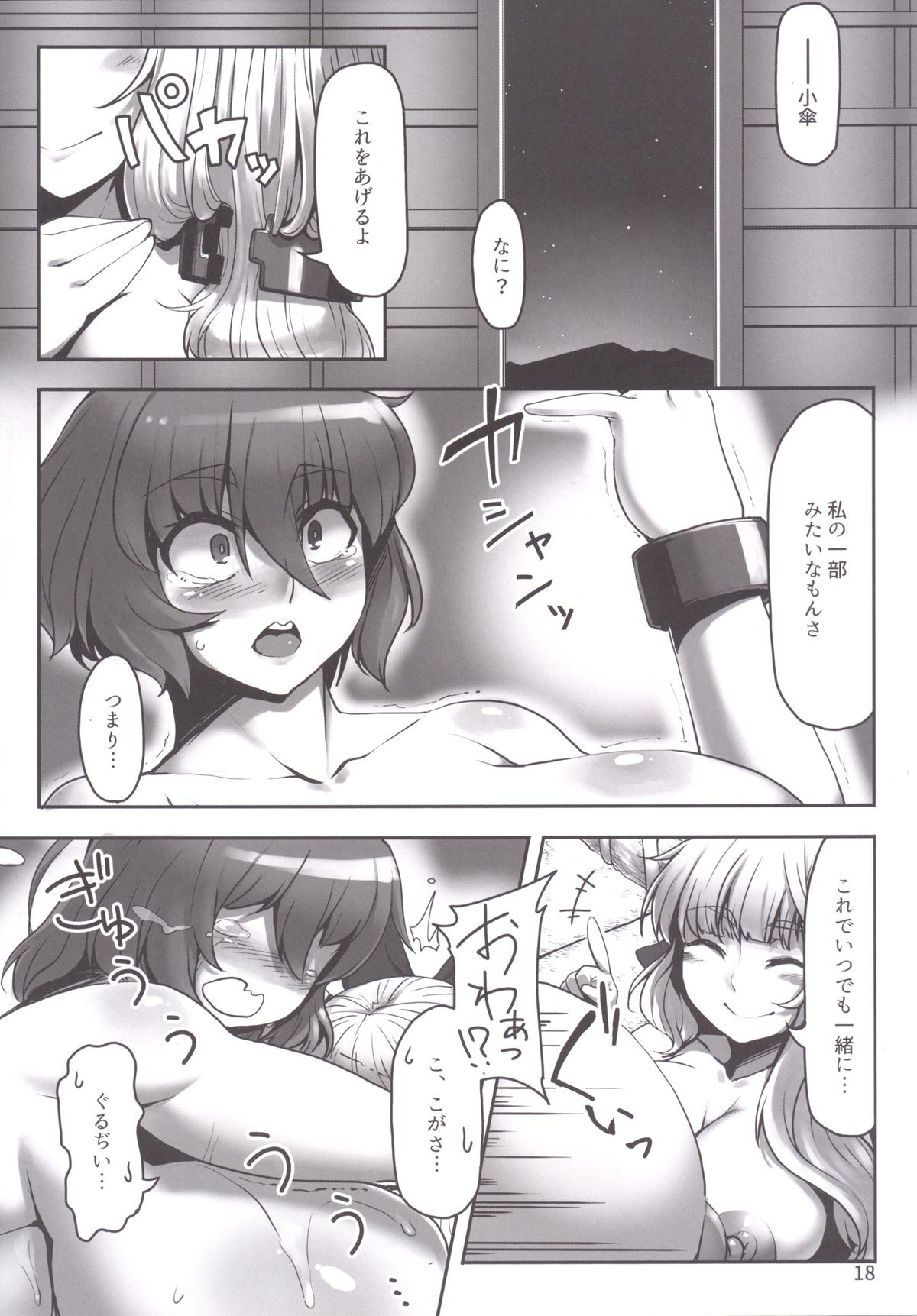 [ハーミット9 (Anchors)] 素敵な郷で暮らしましょ肆 (東方Project) [DL版]