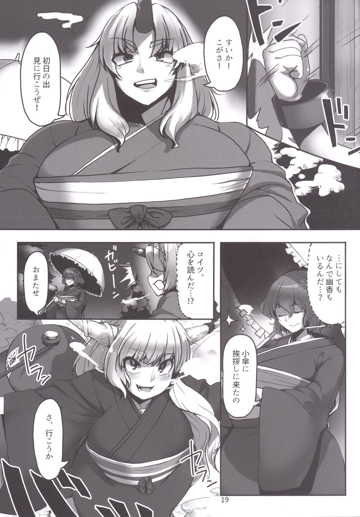 [ハーミット9 (Anchors)] 素敵な郷で暮らしましょ肆 (東方Project) [DL版]