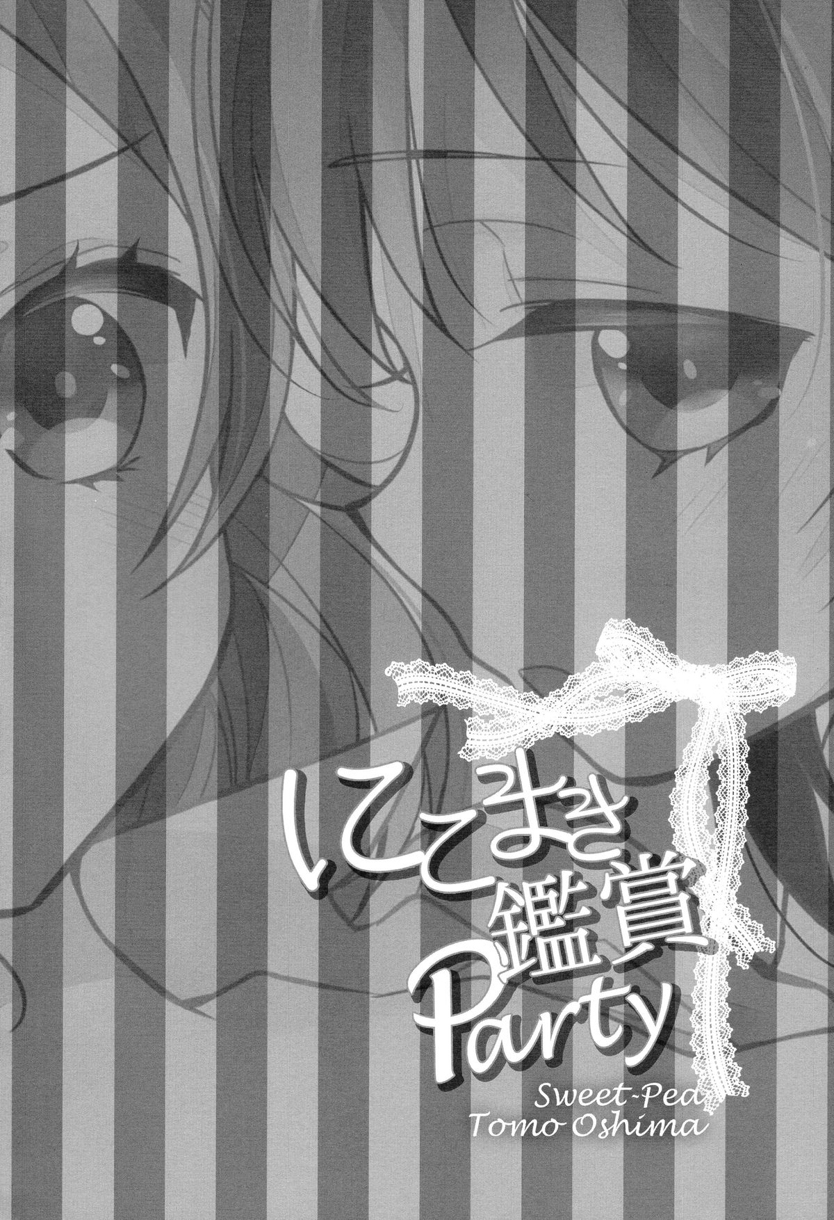 (C89) [スイートピー (大島智)] にこまき鑑賞Party (ラブライブ!) [中国翻訳]