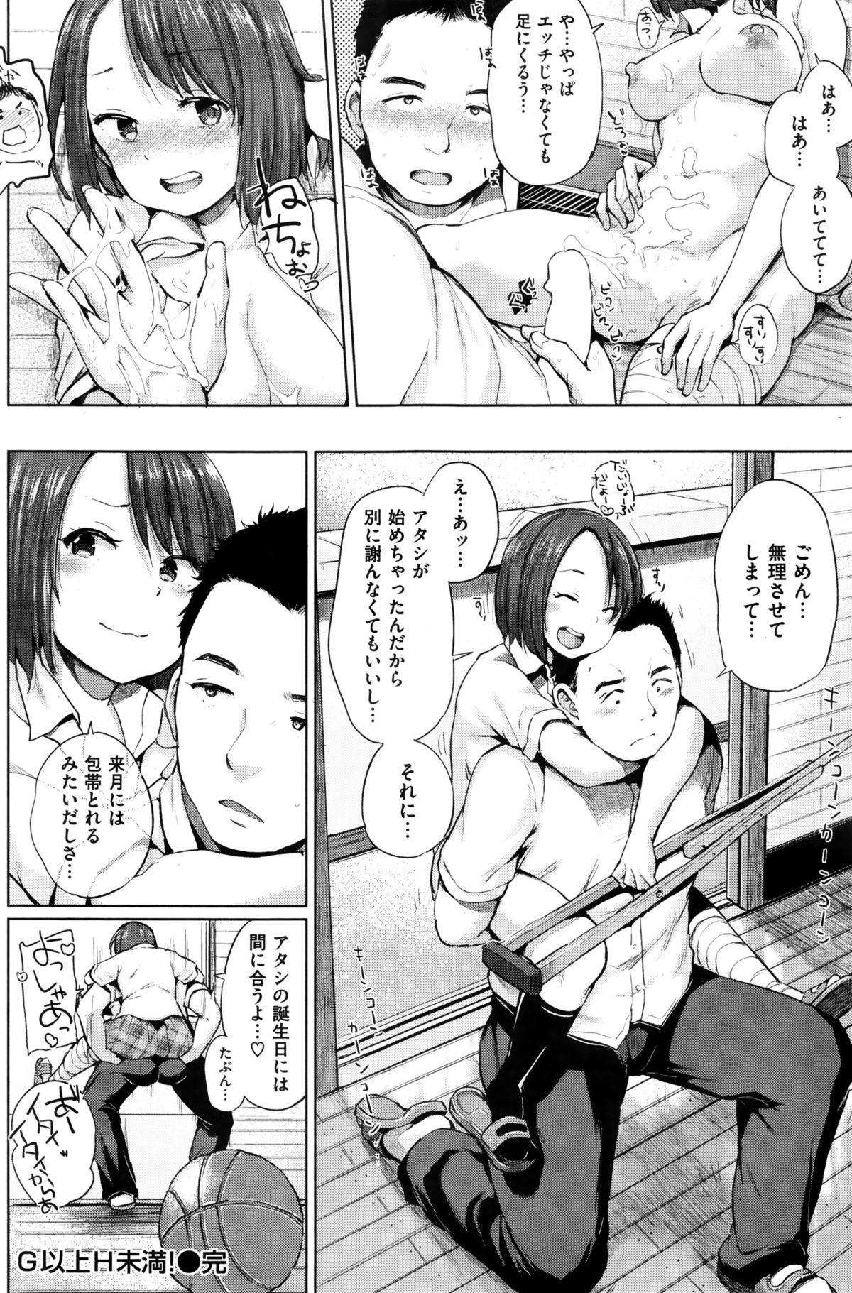 COMIC 失楽天 2016年1月号