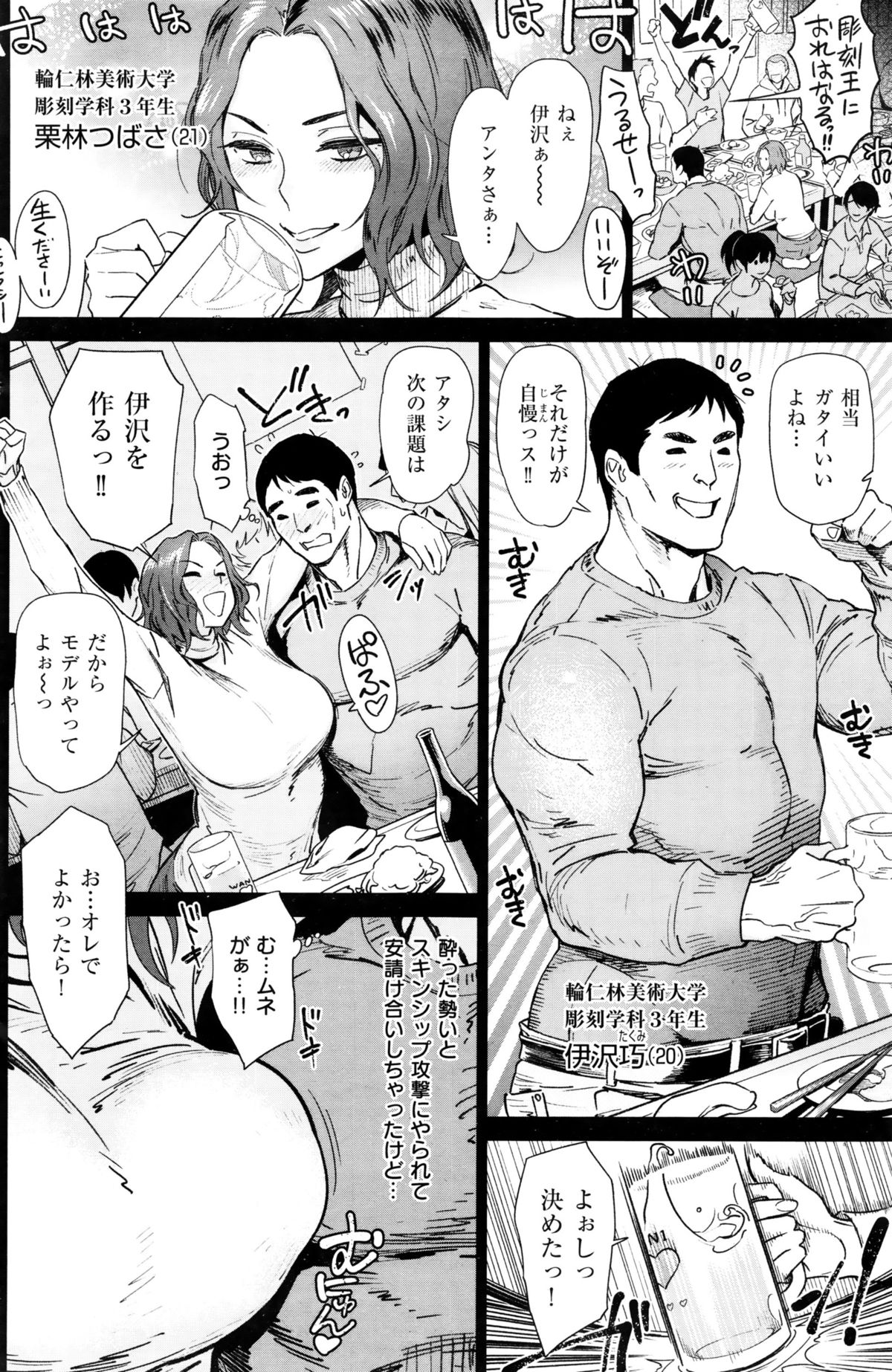 COMIC 失楽天 2016年1月号