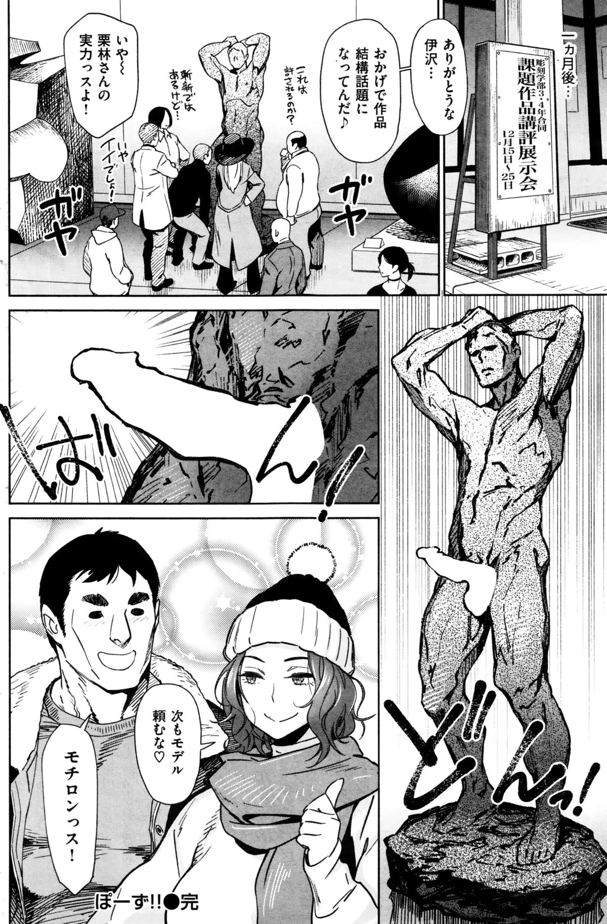 COMIC 失楽天 2016年1月号