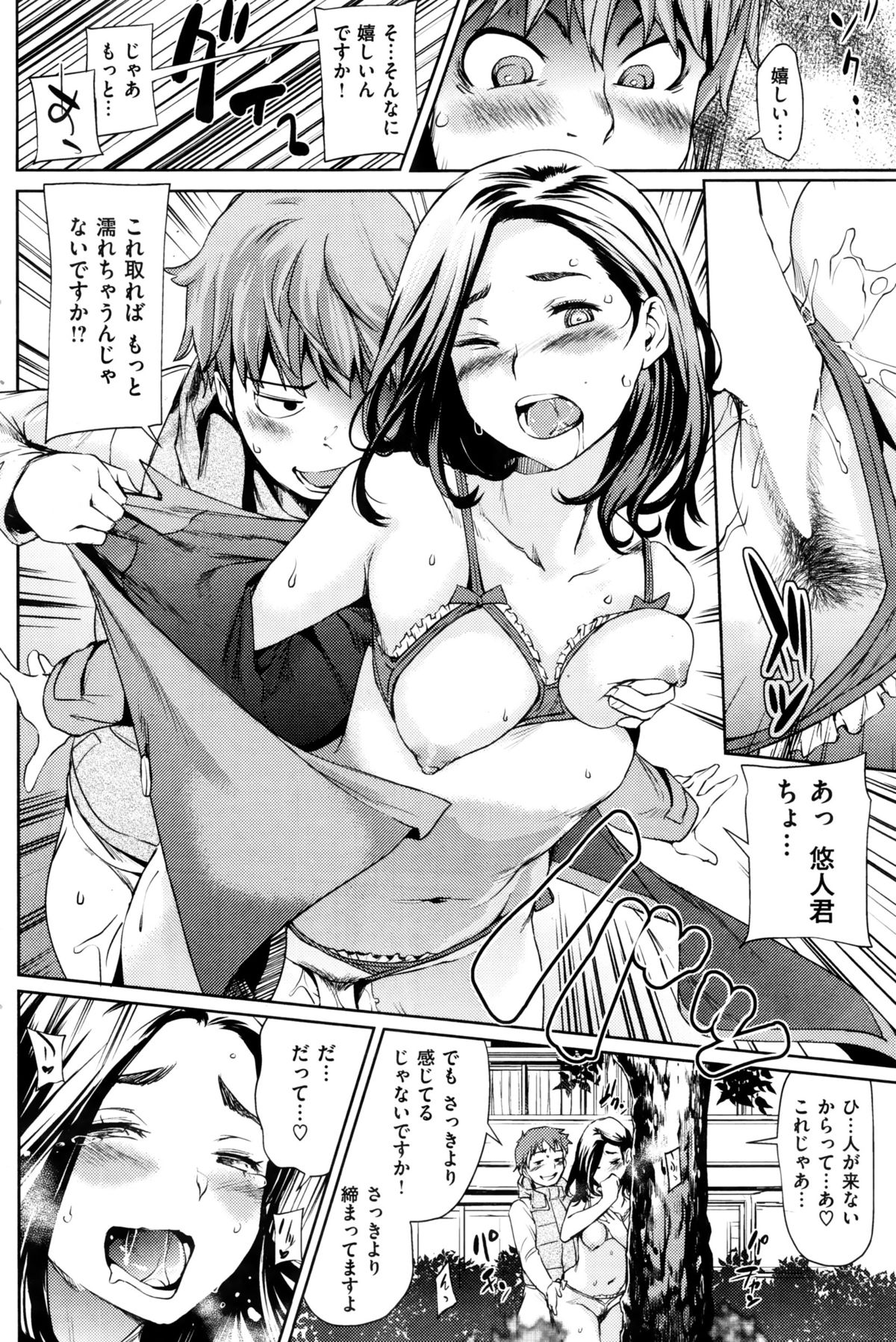 COMIC 失楽天 2016年1月号