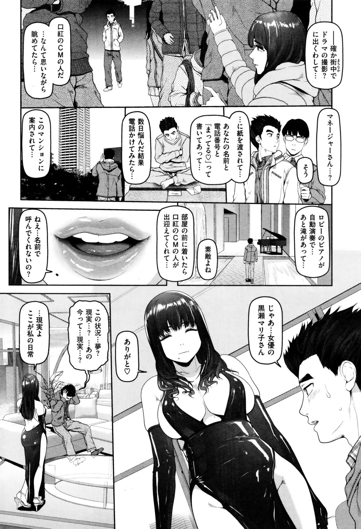 COMIC 失楽天 2016年1月号