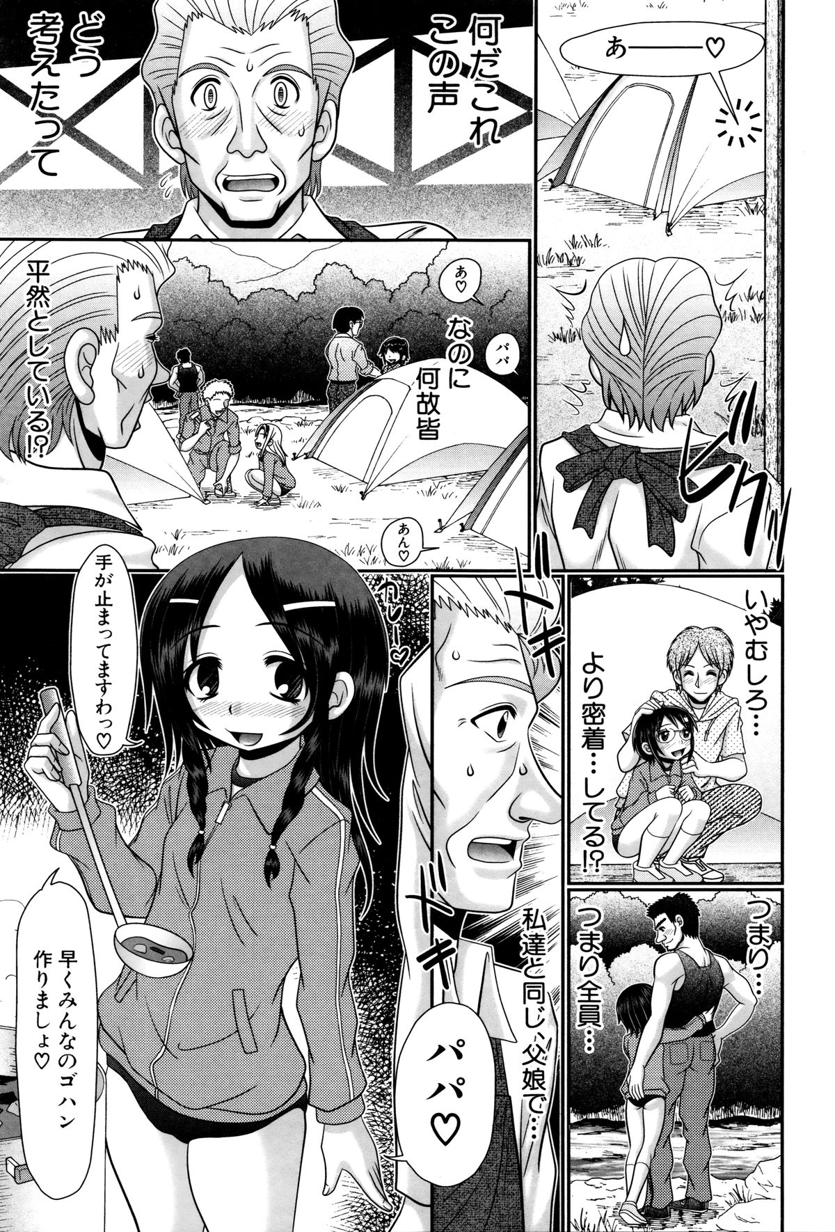 [あ～る・こが] パパのせーきょーいく