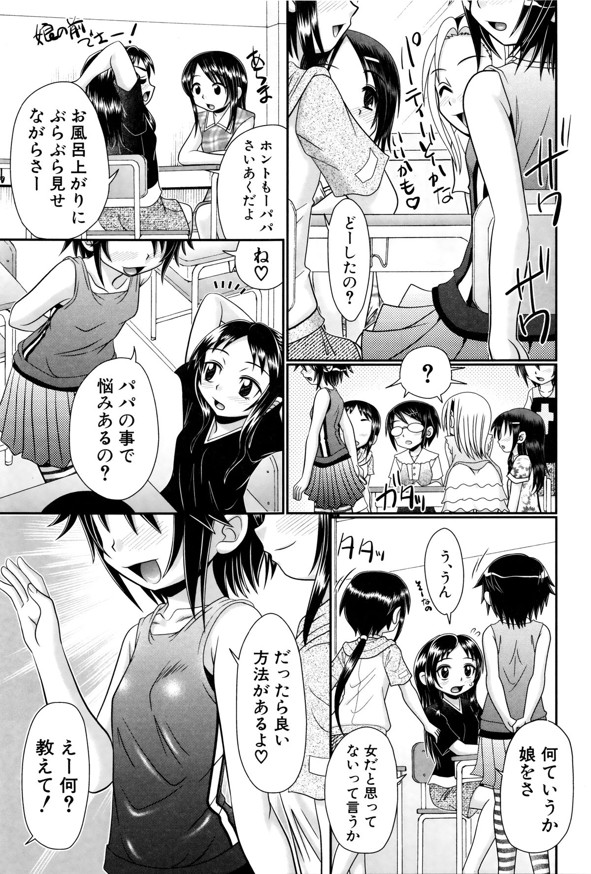 [あ～る・こが] パパのせーきょーいく