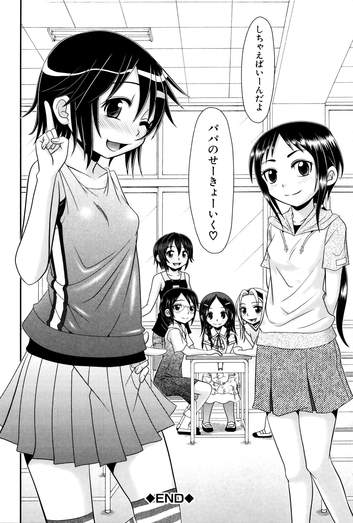 [あ～る・こが] パパのせーきょーいく