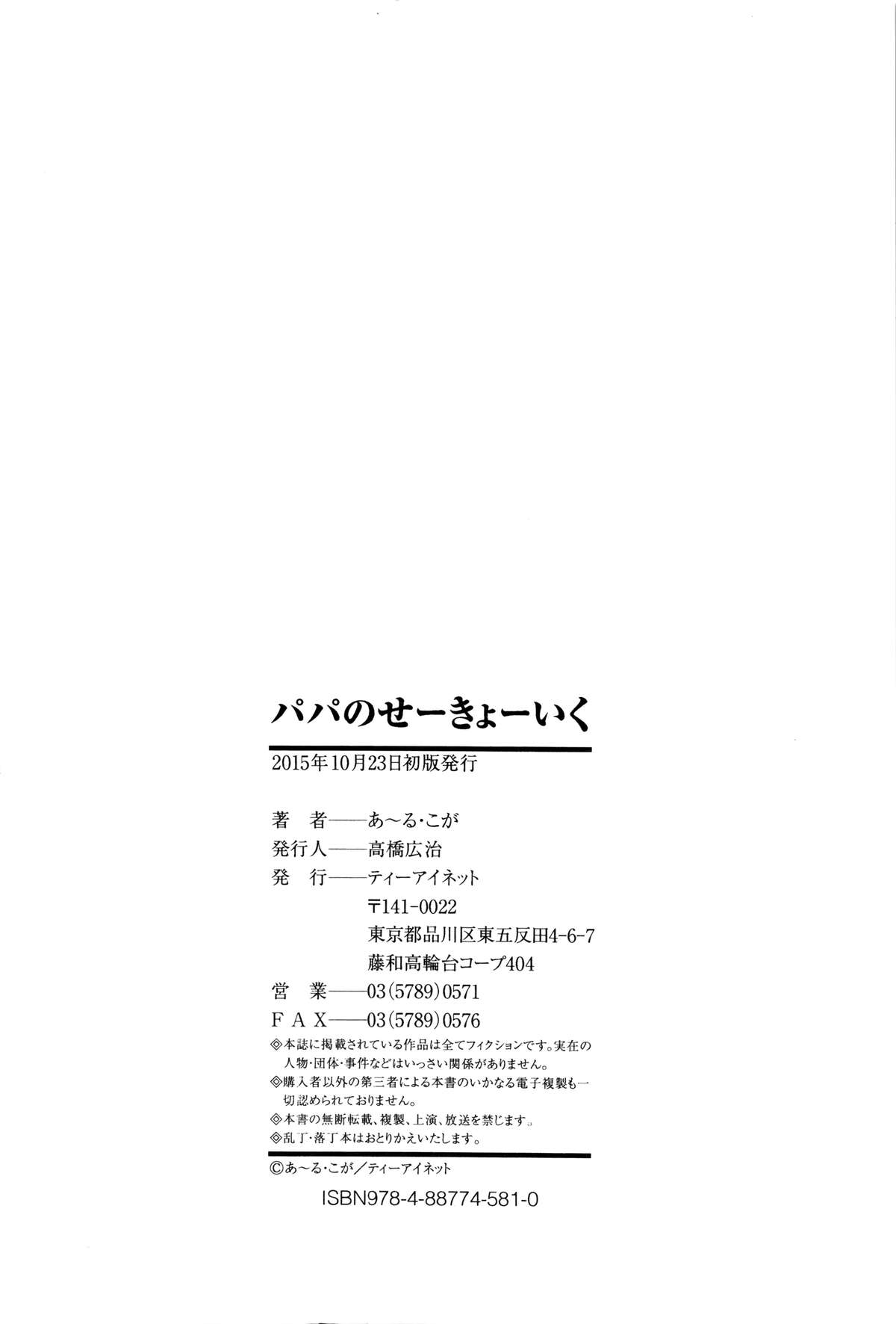 [あ～る・こが] パパのせーきょーいく