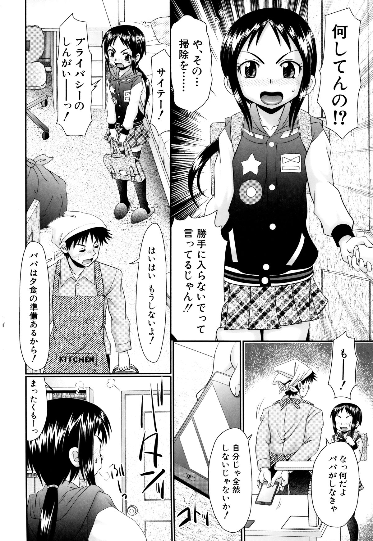 [あ～る・こが] パパのせーきょーいく
