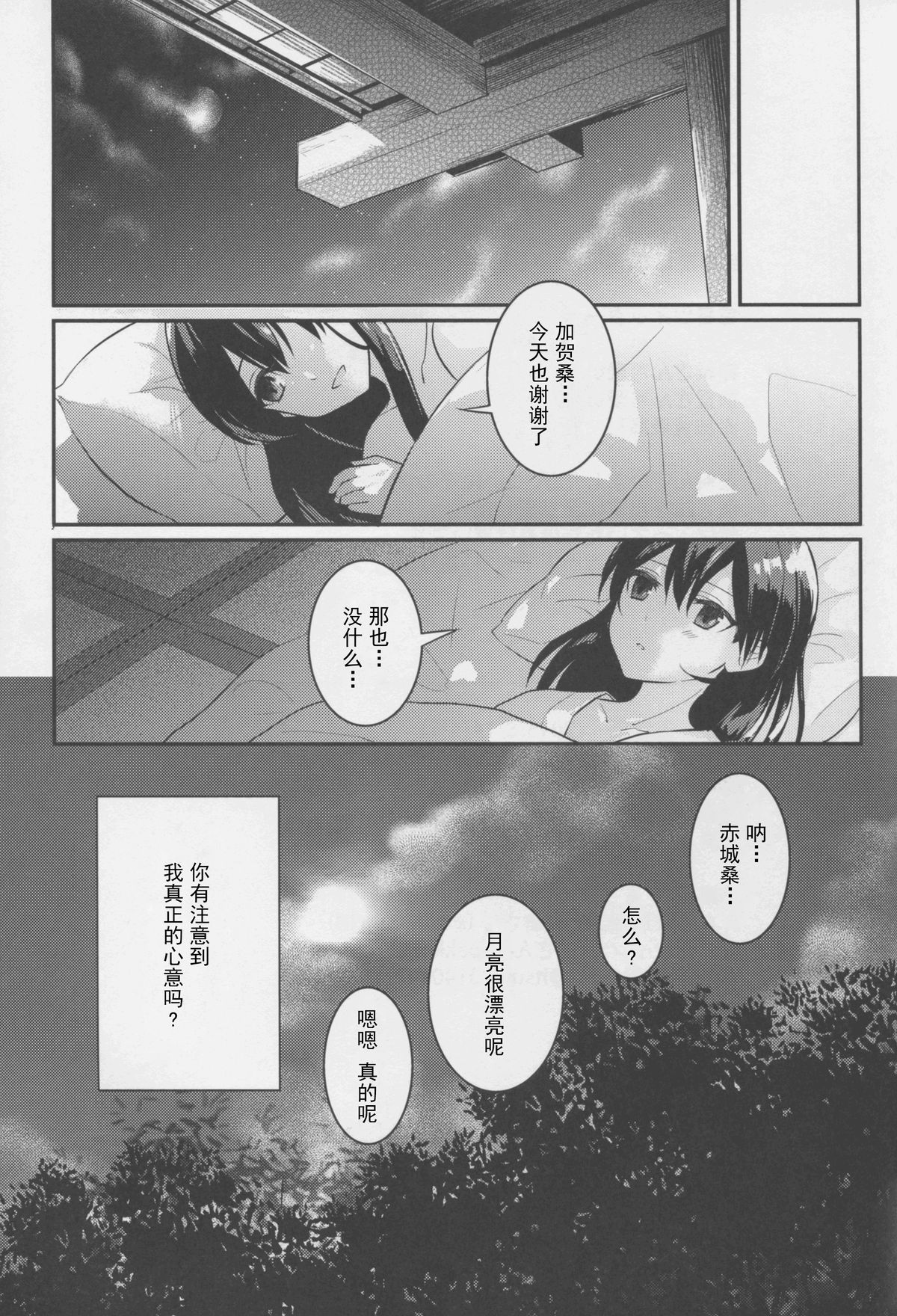 (C88) [天堂紙 (梟森)] 朧月夜の君 (艦隊これくしょん -艦これ-) [中国翻訳]