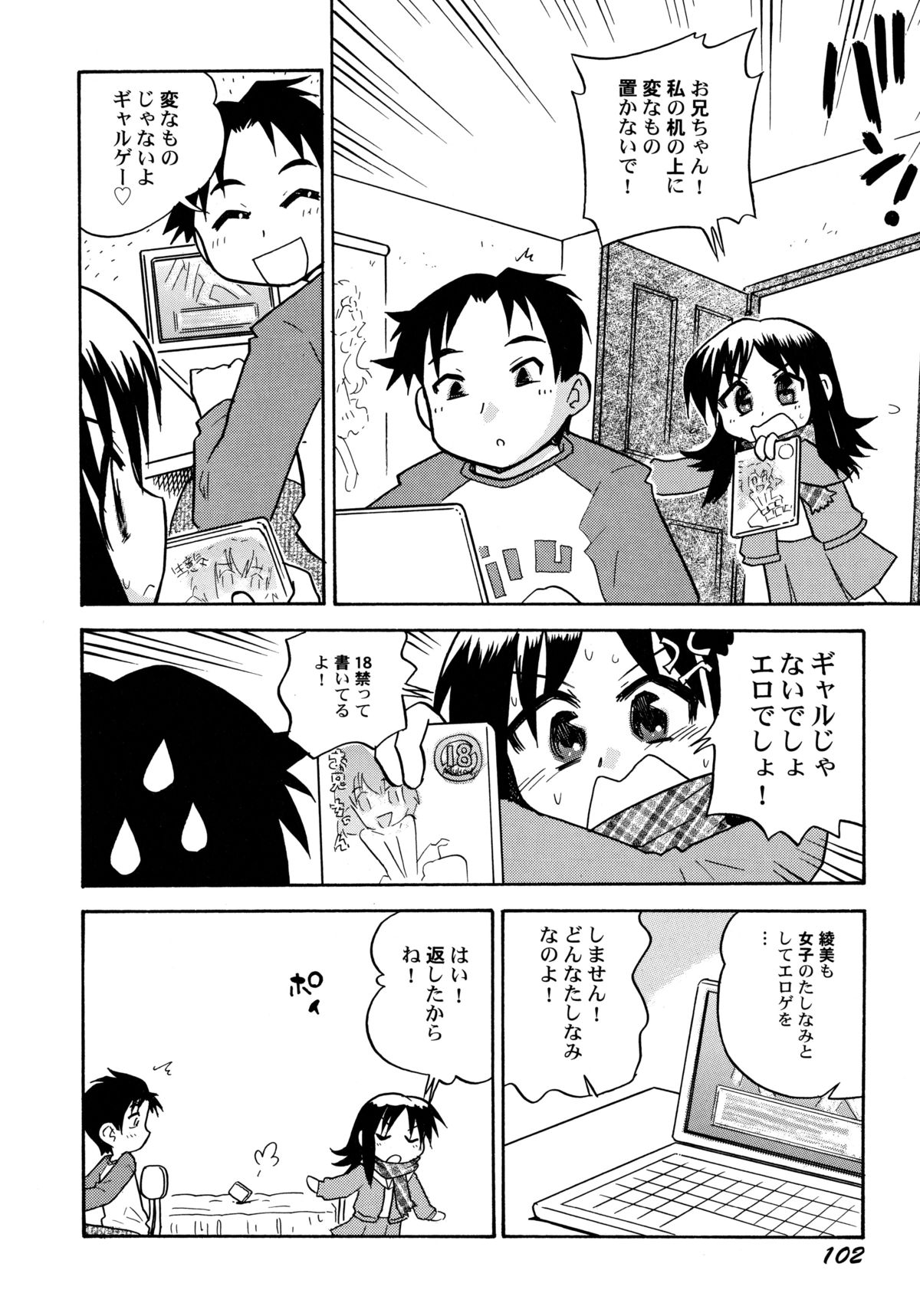 [羽村わたる] コワレタオモチャ