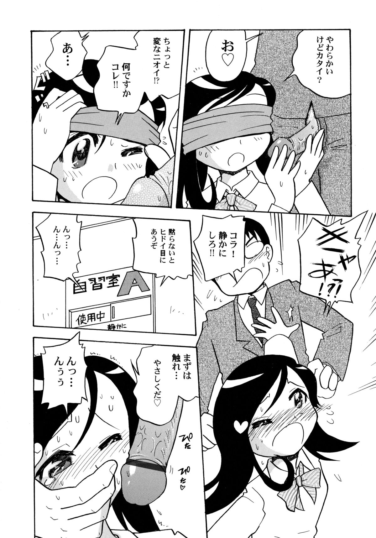 [羽村わたる] コワレタオモチャ