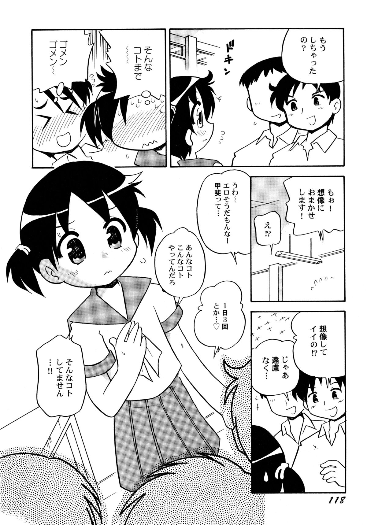 [羽村わたる] コワレタオモチャ