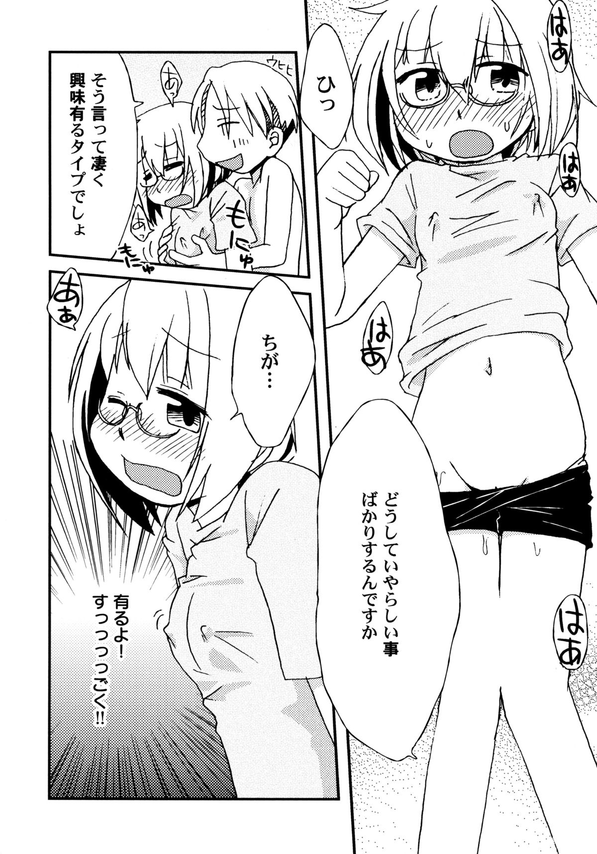 [ほんだある] 君のはちみつぱい