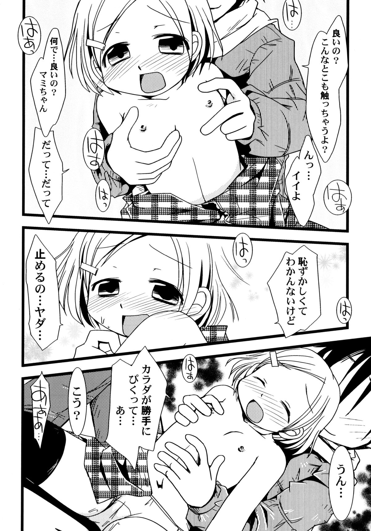 [ほんだある] 君のはちみつぱい