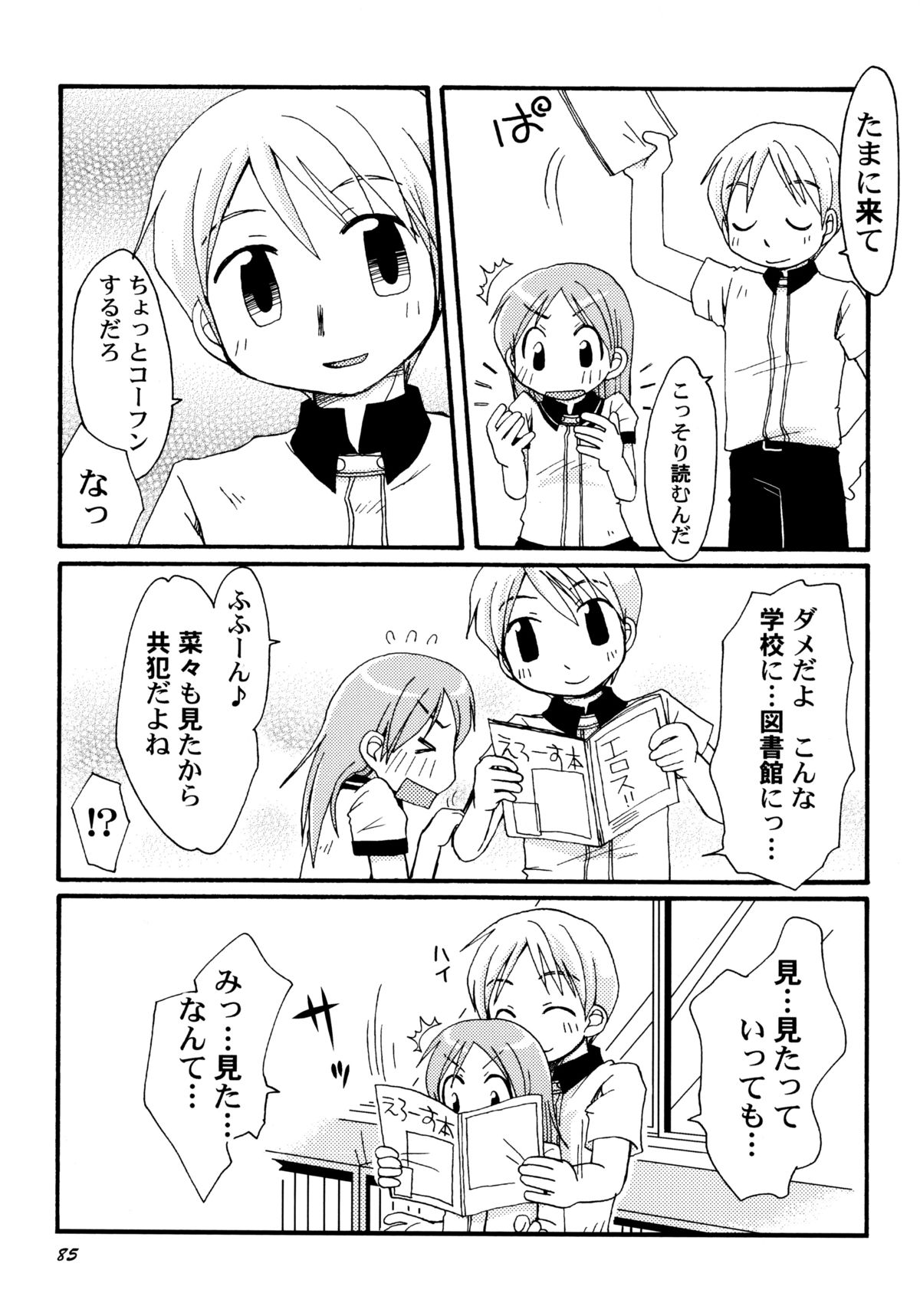 [ほんだある] 君のはちみつぱい