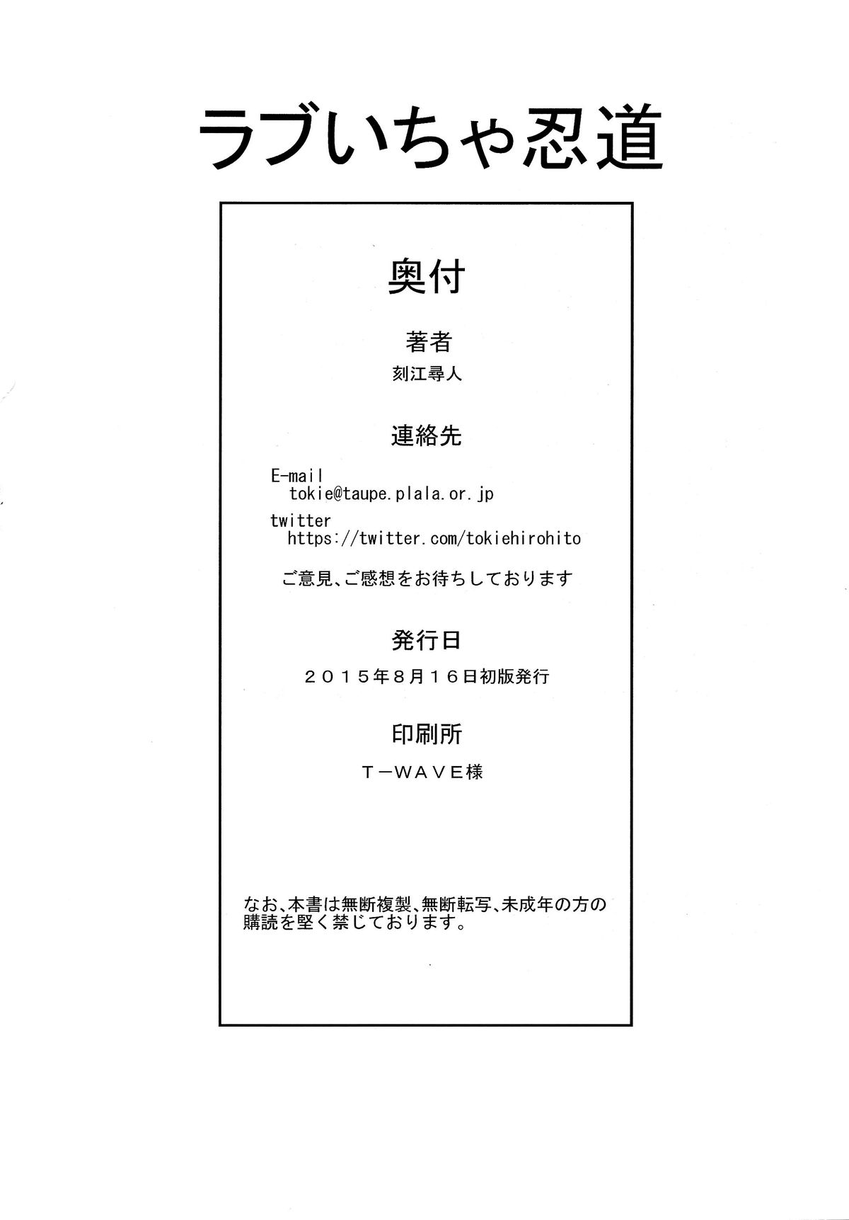 (C88) [クロノ・メール (刻江尋人)] ラブいちゃ忍道 (NARUTO -ナルト-) [英訳]