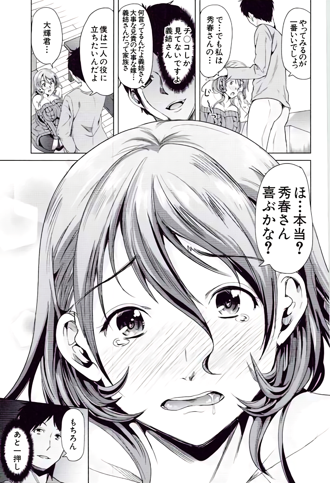 [弥美津ヒロ] 彼女は、僕の特殊性癖を全て受け止めてくれる。