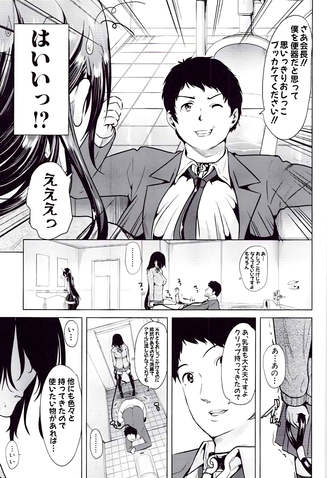 [弥美津ヒロ] 彼女は、僕の特殊性癖を全て受け止めてくれる。