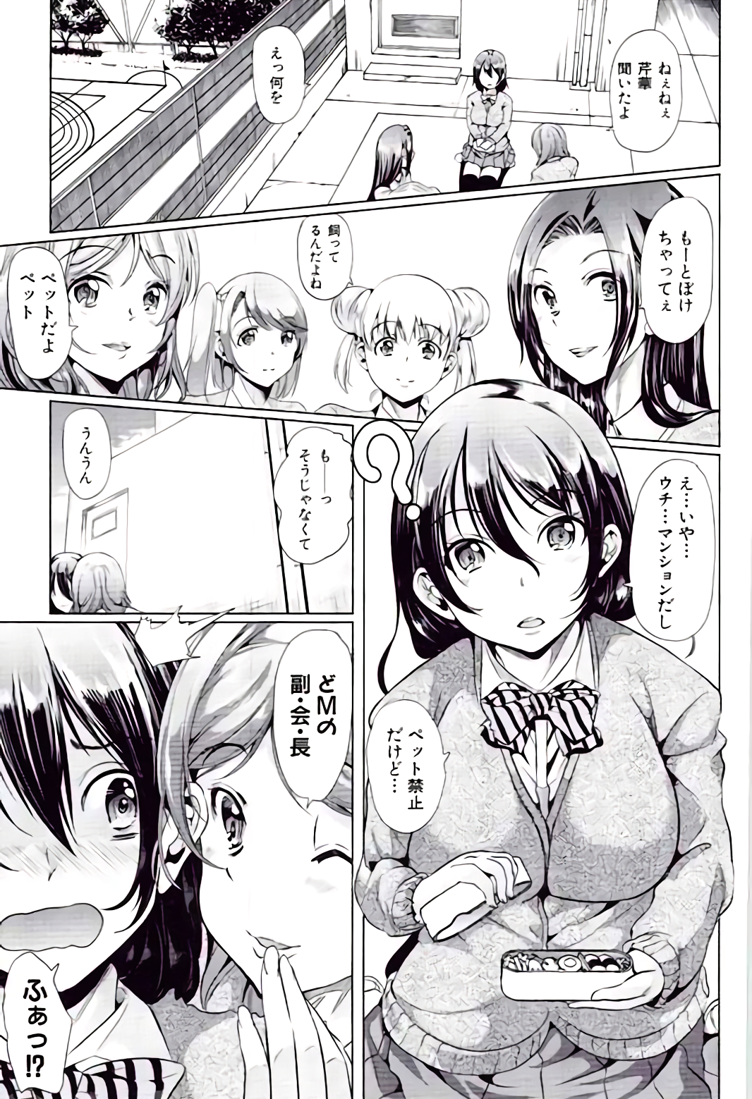 [弥美津ヒロ] 彼女は、僕の特殊性癖を全て受け止めてくれる。