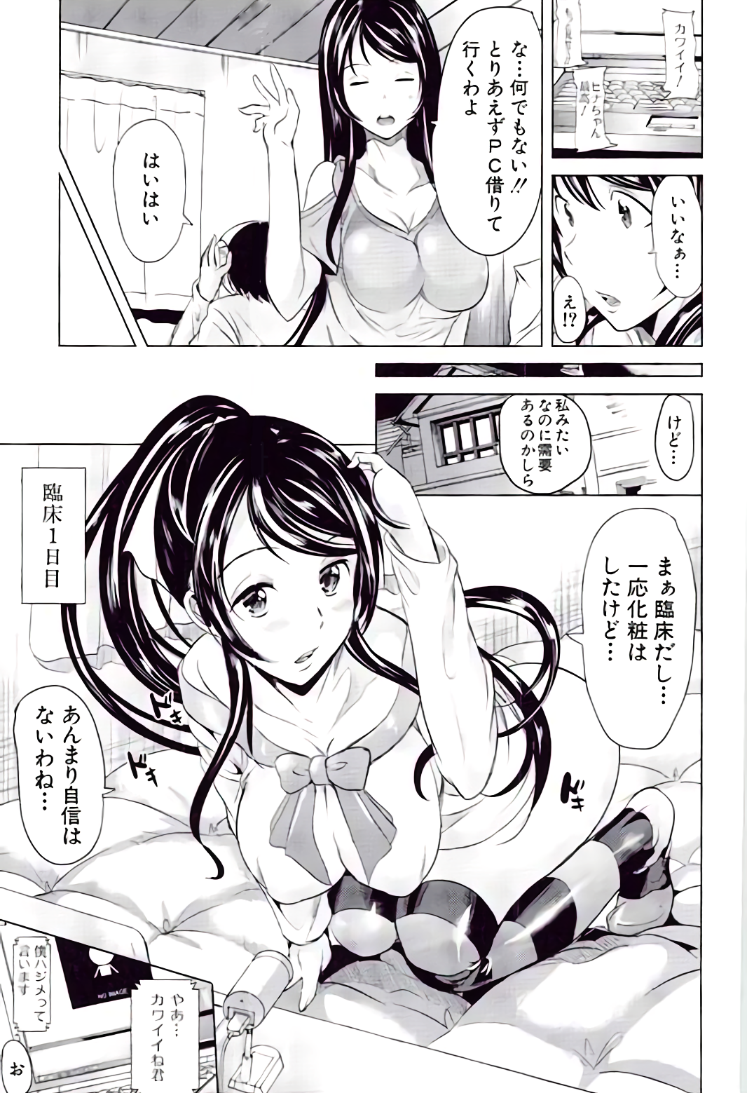 [弥美津ヒロ] 彼女は、僕の特殊性癖を全て受け止めてくれる。
