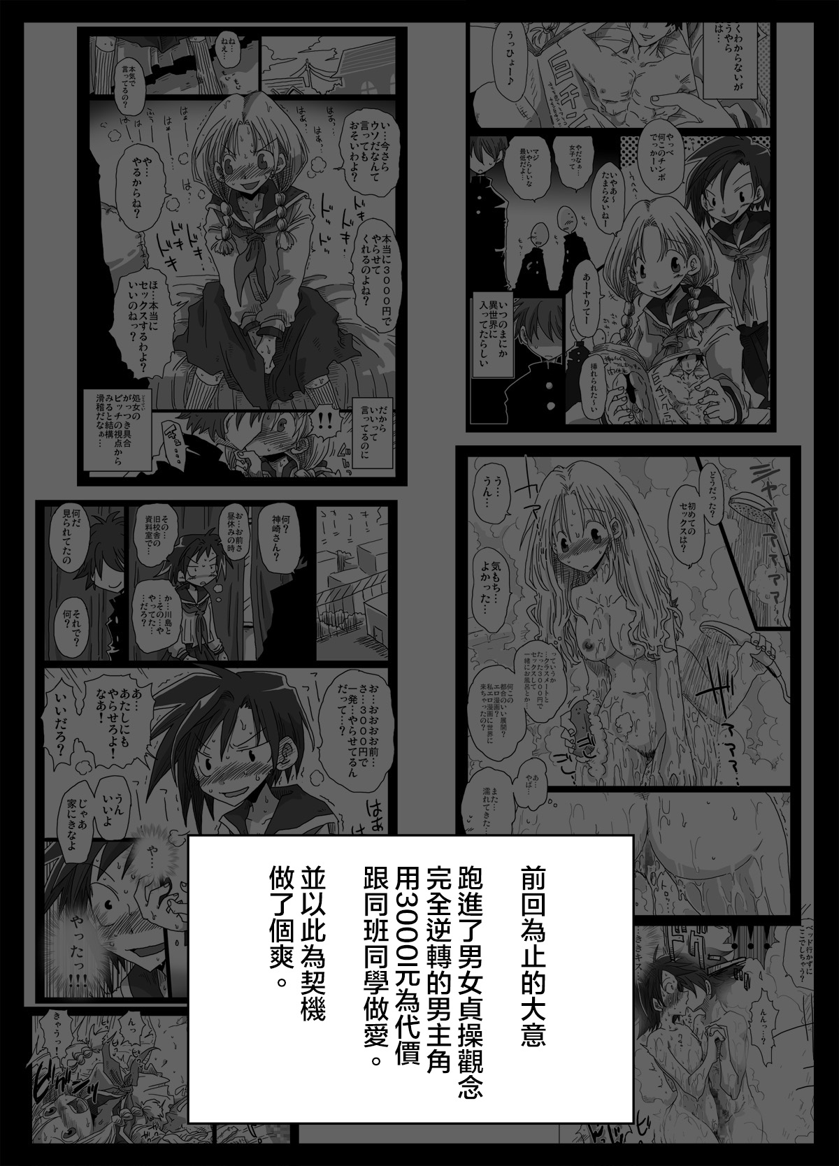 [天原帝国 (天原)] 貞操逆転世界 続編 [中国翻訳] [DL版]