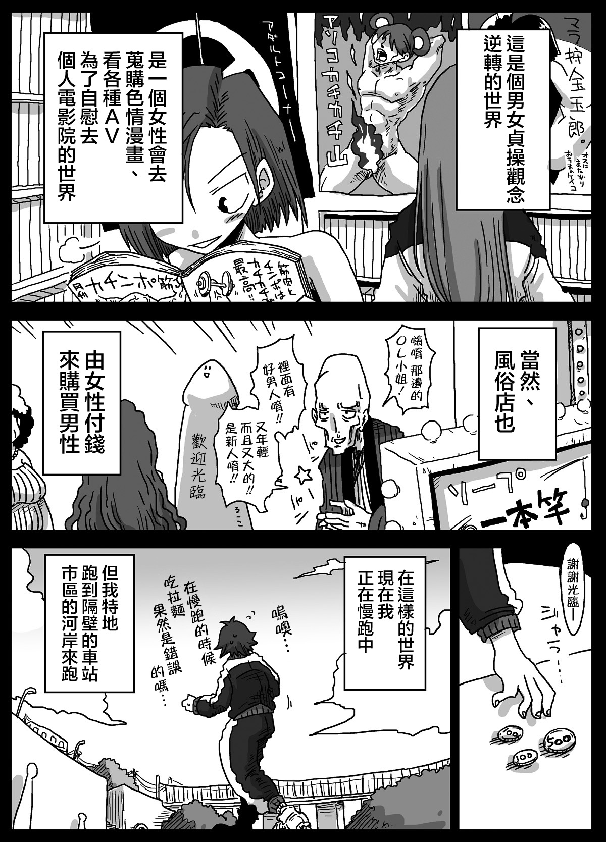 [天原帝国 (天原)] 貞操逆転世界 続編 [中国翻訳] [DL版]