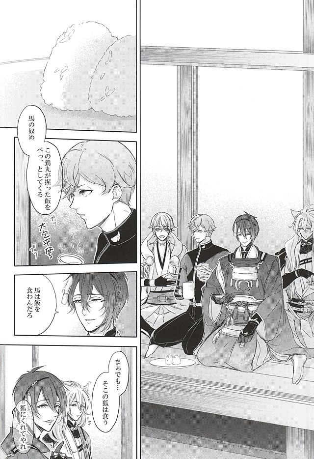 (SUPER24) [アステロイド (まなお)] 非番が二人 (刀剣乱舞)
