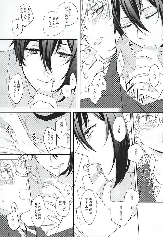 (百刀繚乱 ～君の心を白刃取り～) [カルチェラタン (和紙)] お手並み拝見といきましょう (刀剣乱舞)