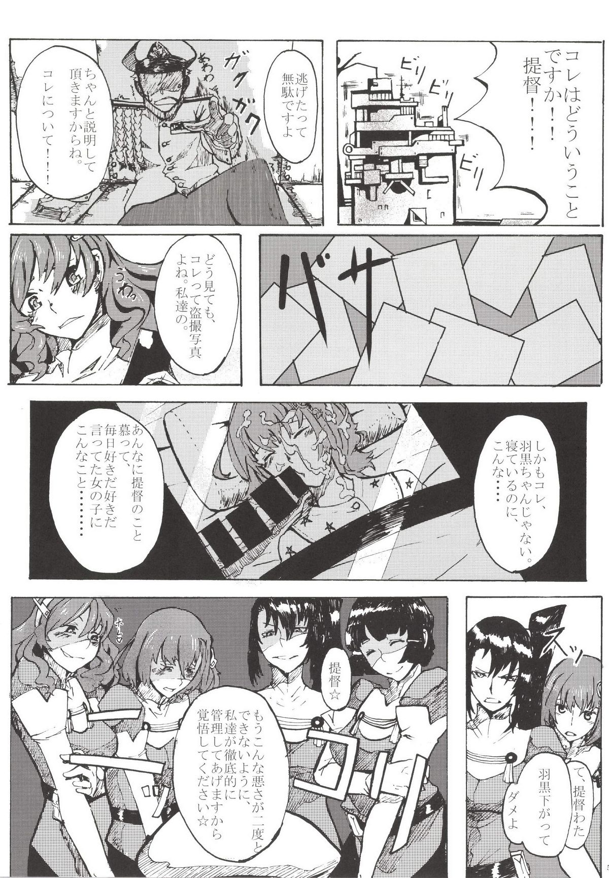 (C85) [新刊堕ちました (よろず)] 提督が手袋に着床しました (艦隊これくしょん -艦これ-)