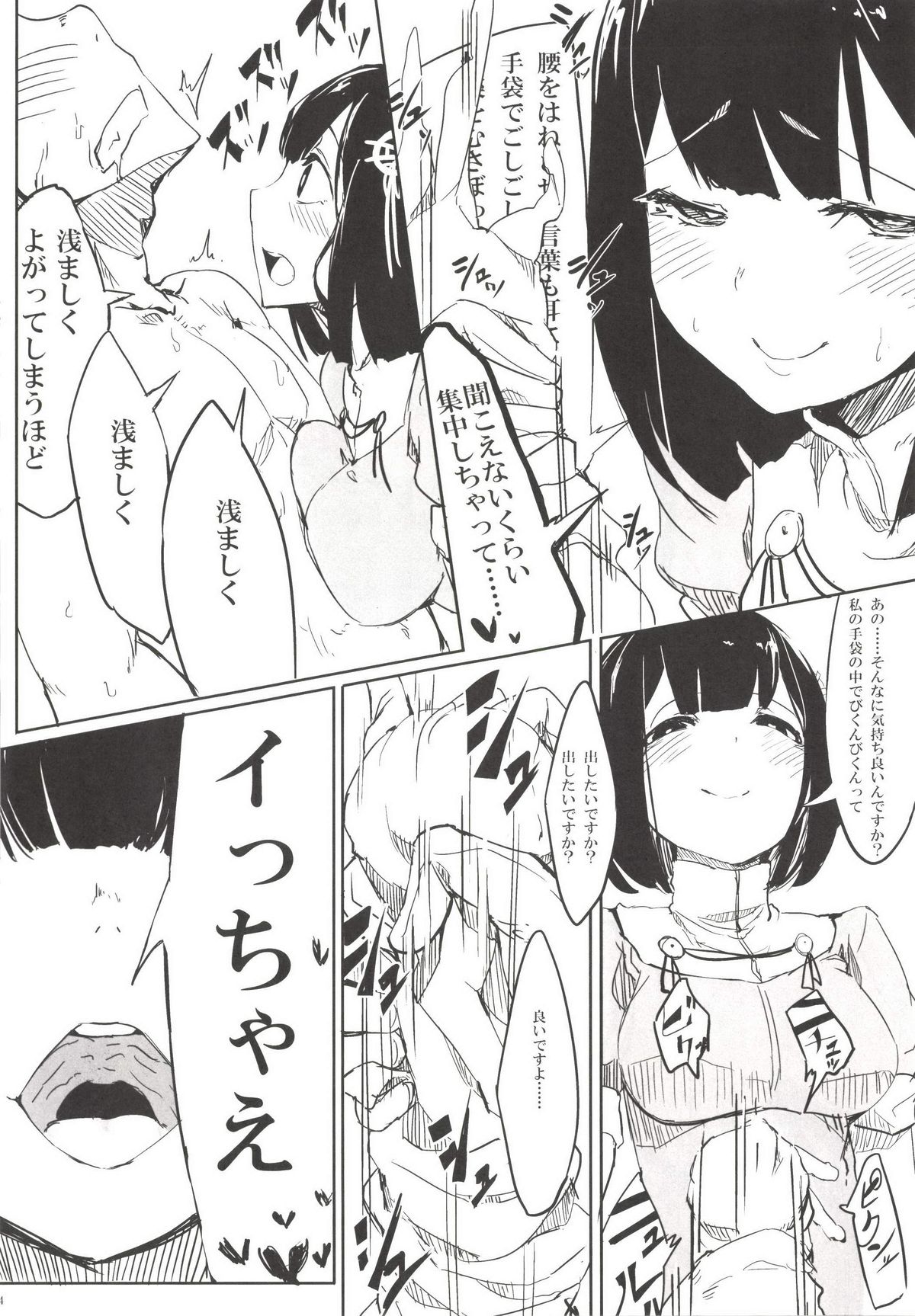 (C85) [新刊堕ちました (よろず)] 提督が手袋に着床しました (艦隊これくしょん -艦これ-)