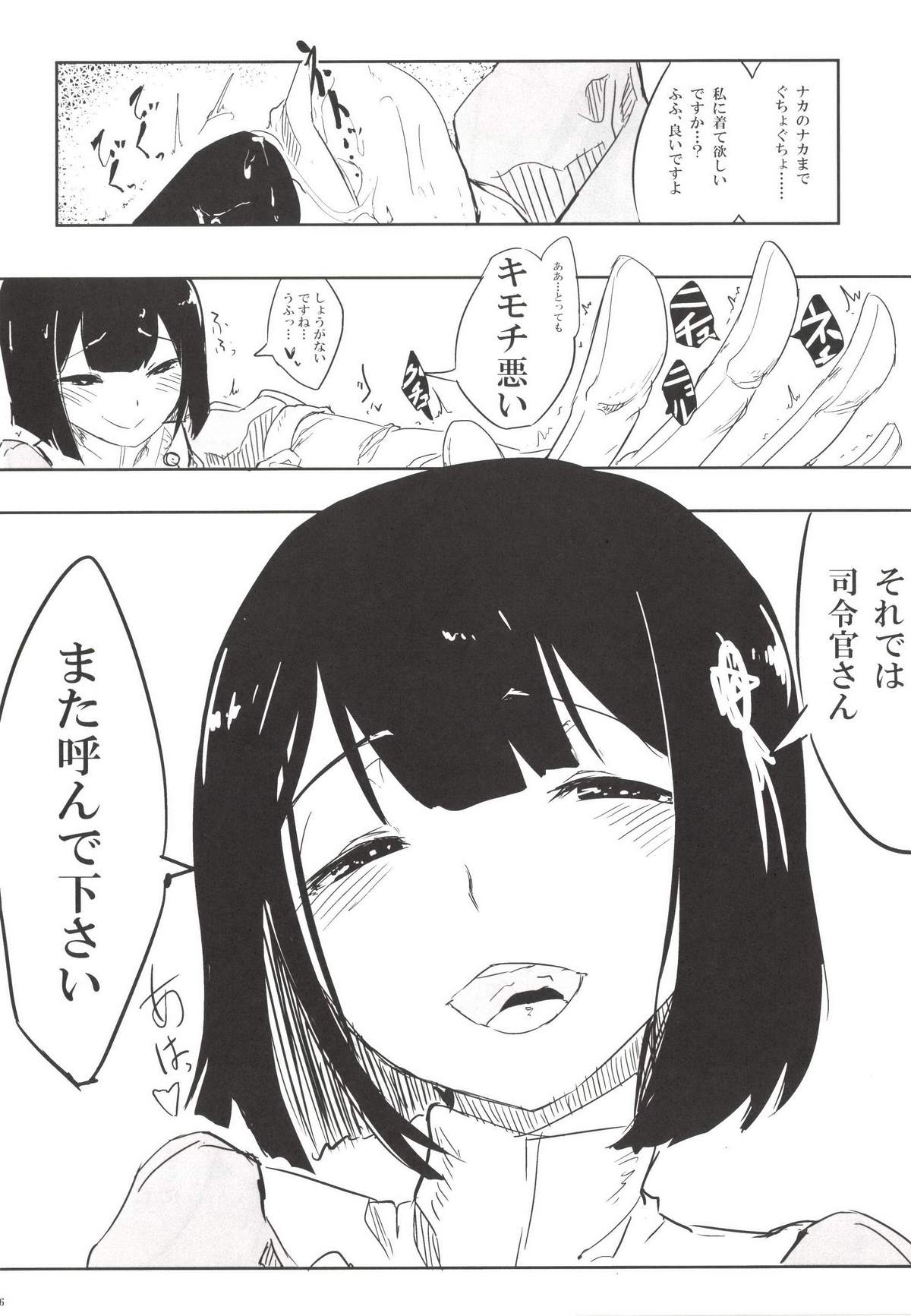 (C85) [新刊堕ちました (よろず)] 提督が手袋に着床しました (艦隊これくしょん -艦これ-)