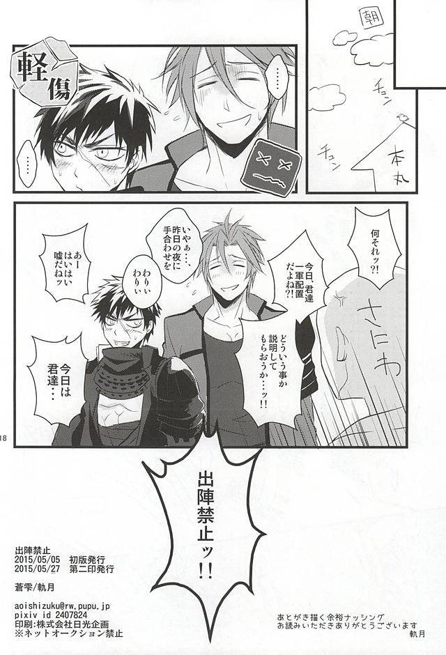 (百刀繚乱 ～君の心を白刃取り～) [蒼雫 (軌月)] 出陣禁止 (刀剣乱舞)